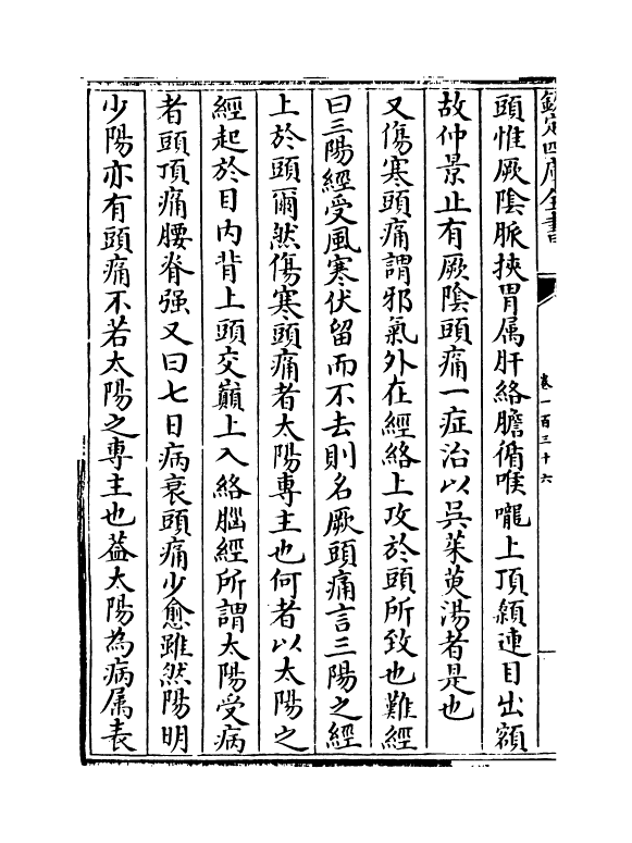 7731-普济方卷一百三十六~卷一百三十七 (明)朱橚.pdf_第3页