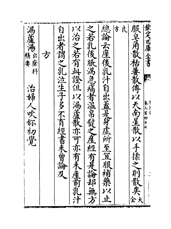 7733-普济方卷三百四十七~卷三百四十八 (明)朱橚.pdf_第3页