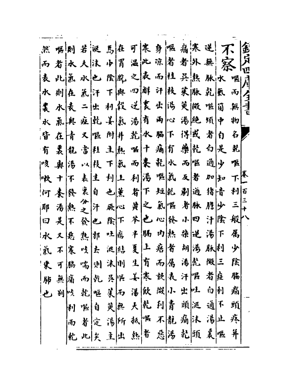 7735-普济方卷一百三十八 (明)朱橚.pdf_第3页