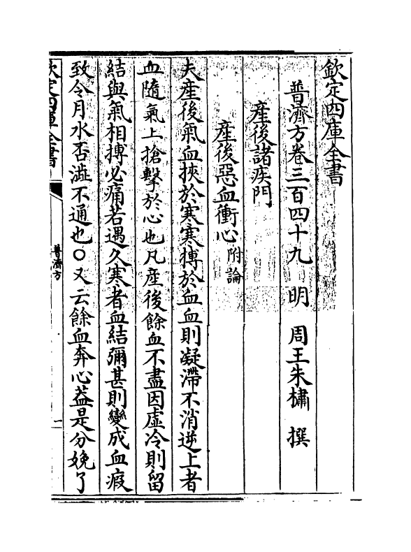 7737-普济方卷三百四十九 (明)朱橚.pdf_第3页