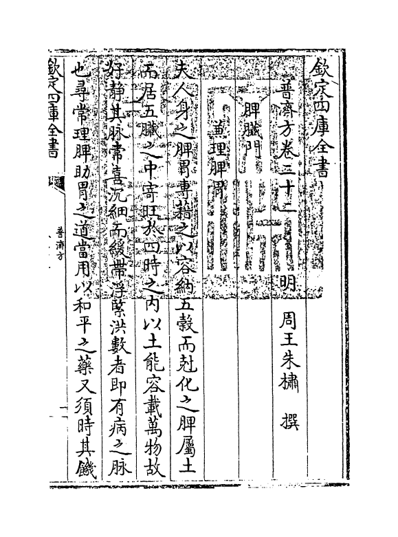 7738-普济方卷二十二 (明)朱橚.pdf_第3页