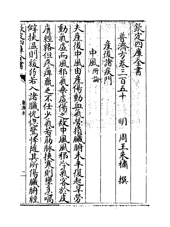 7741-普济方卷三百五十 (明)朱橚.pdf_第3页
