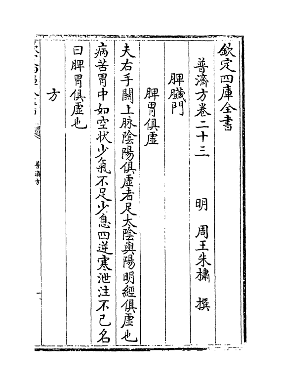 7742-普济方卷二十三 (明)朱橚.pdf_第2页