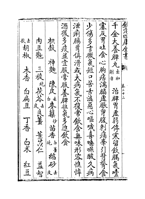 7742-普济方卷二十三 (明)朱橚.pdf_第3页