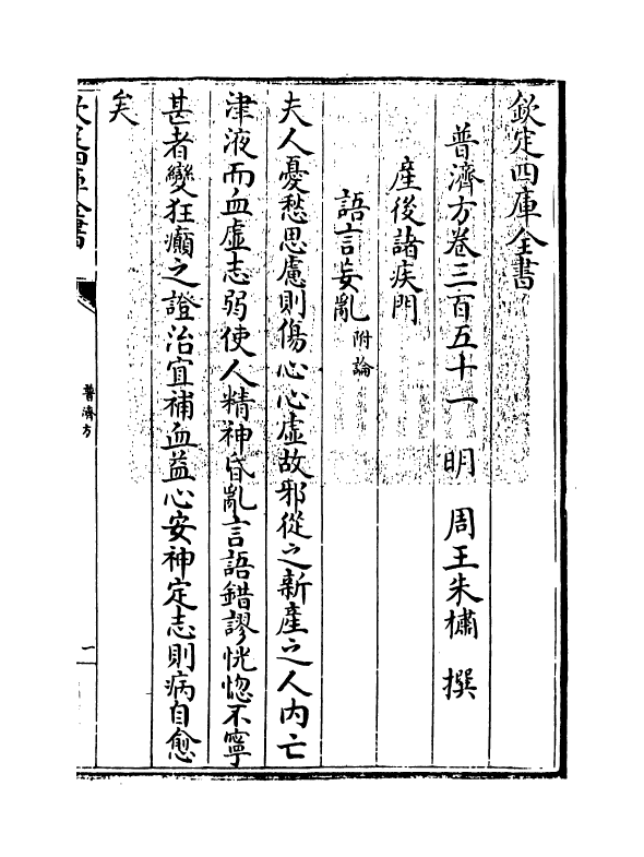 7745-普济方卷三百五十一 (明)朱橚.pdf_第3页