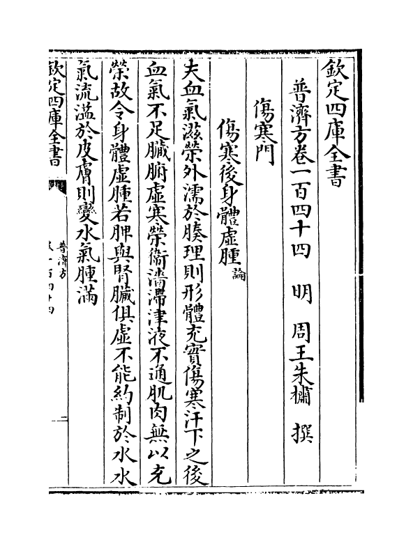 7751-普济方卷一百四十四~一百四十五 (明)朱橚.pdf_第2页