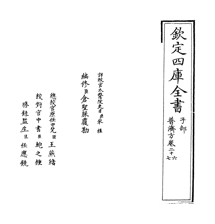 7754-普济方卷二十六 (明)朱橚.pdf_第2页