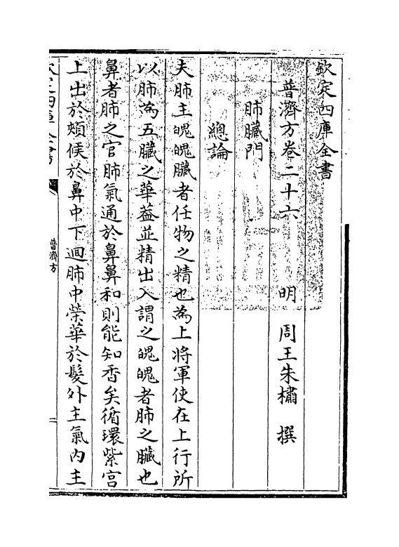 7754-普济方卷二十六 (明)朱橚.pdf_第3页