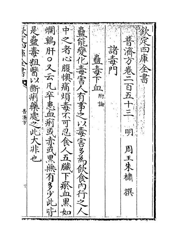 7760-普济方卷二百五十三~卷二百五十四 (明)朱橚.pdf_第3页