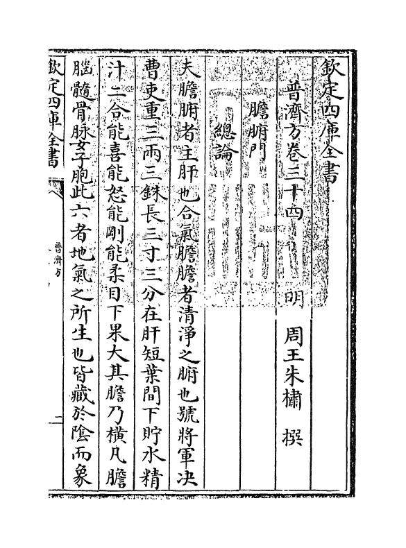 7778-普济方卷三十四~卷三十五 (明)朱橚.pdf_第3页