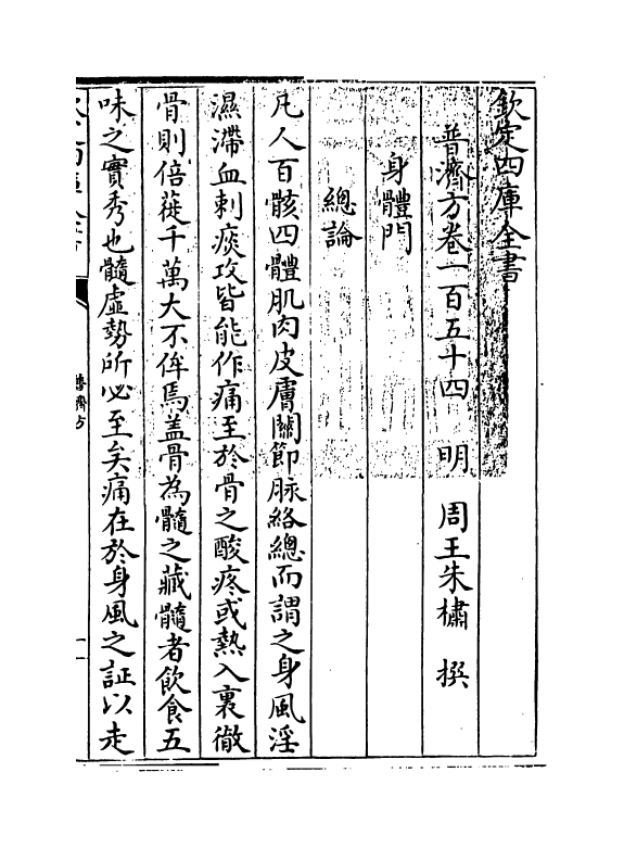 7783-普济方卷一百五十四 (明)朱橚.pdf_第3页