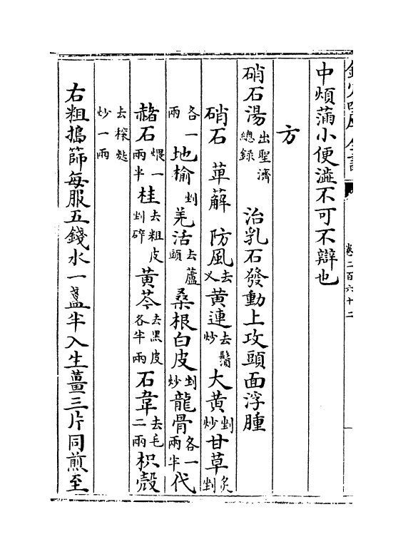 7792-普济方卷二百六十二 (明)朱橚.pdf_第3页