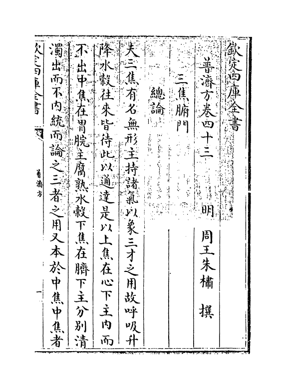 7802-普济方卷四十三 (明)朱橚.pdf_第3页