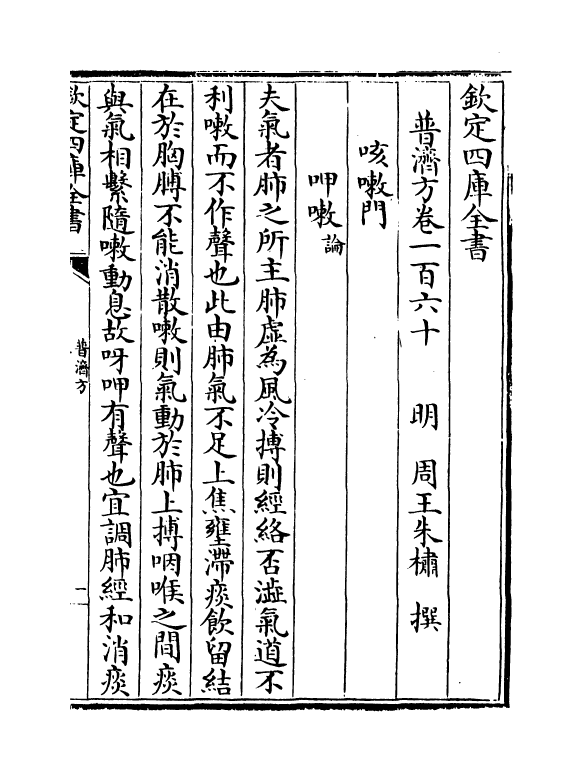 7803-普济方卷一百六十~卷一百六十一 (明)朱橚.pdf_第2页