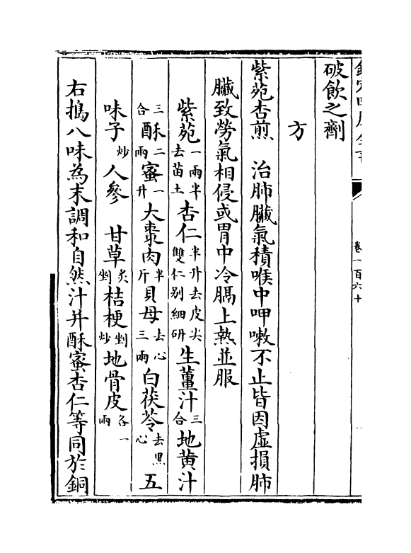 7803-普济方卷一百六十~卷一百六十一 (明)朱橚.pdf_第3页