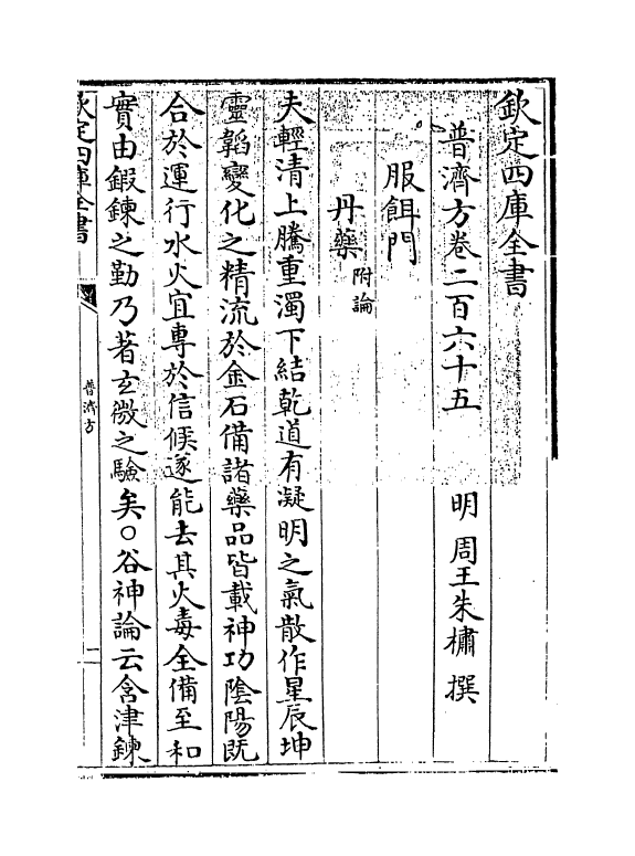 7804-普济方卷二百六十五 (明)朱橚.pdf_第3页