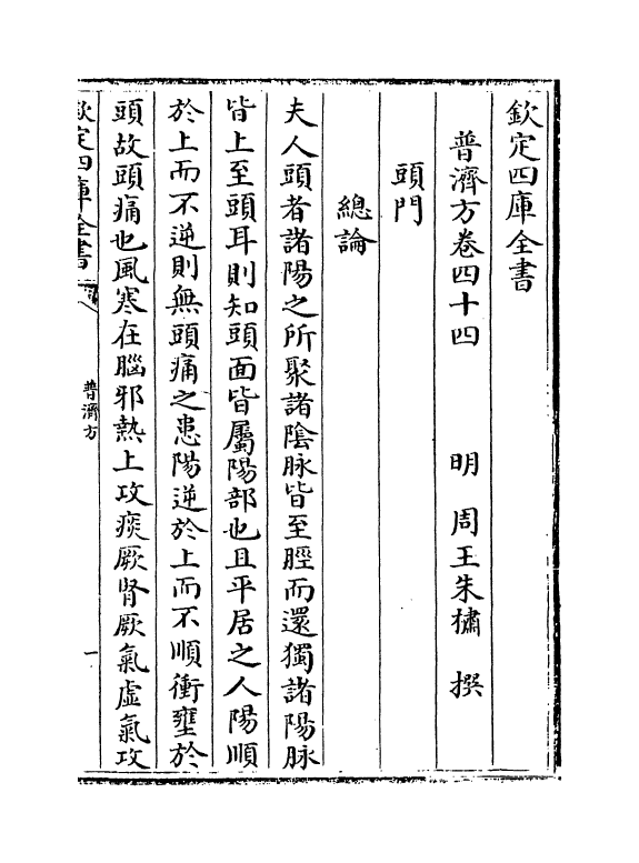 7806-普济方卷四十四~卷四十五 (明)朱橚.pdf_第2页