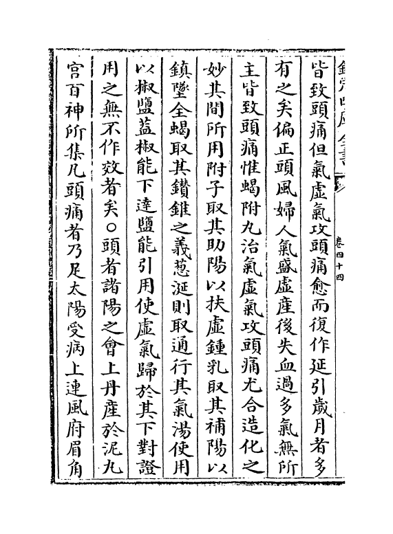 7806-普济方卷四十四~卷四十五 (明)朱橚.pdf_第3页
