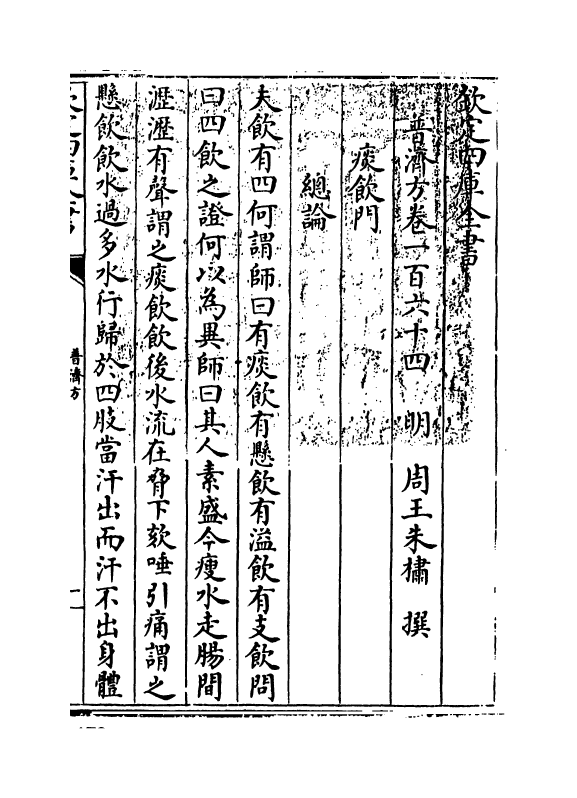 7811-普济方卷一百六十四~卷一百六十五 (明)朱橚.pdf_第3页