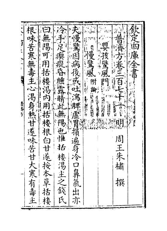 7813-普济方卷三百七十一 (明)朱橚.pdf_第3页