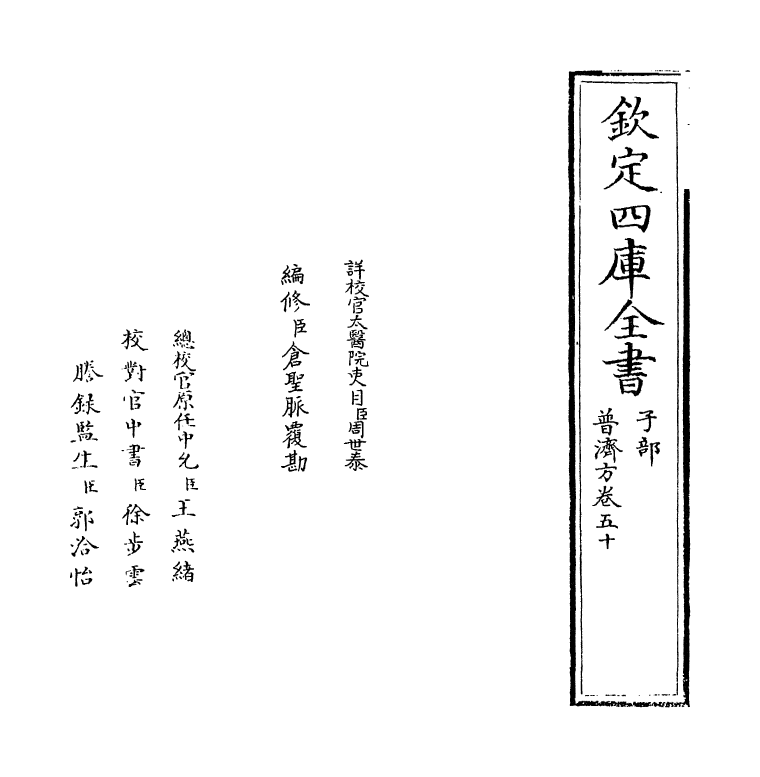 7822-普济方卷五十 (明)朱橚.pdf_第2页