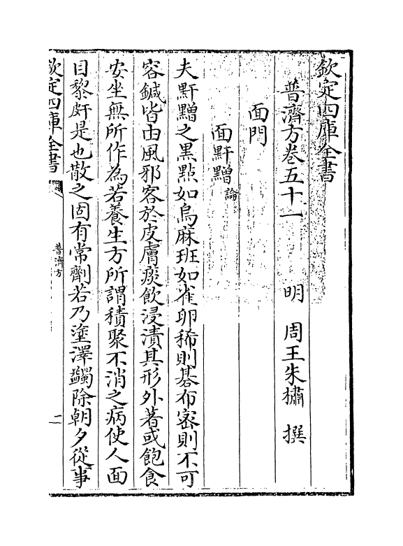 7826-普济方卷五十一 (明)朱橚.pdf_第3页