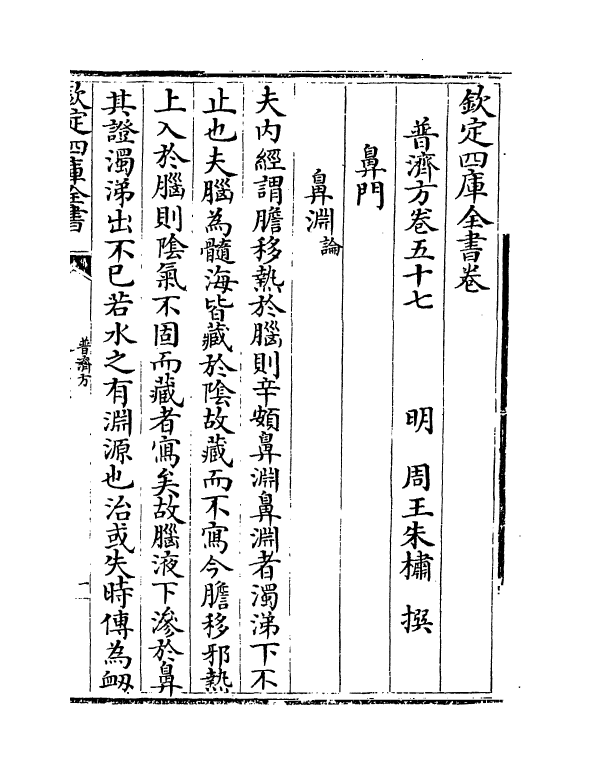 7842-普济方卷五十七~卷五十八 (明)朱橚.pdf_第2页