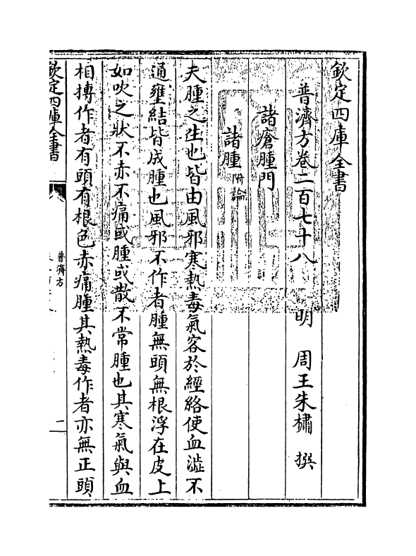 7844-普济方卷二百七十八 (明)朱橚.pdf_第3页