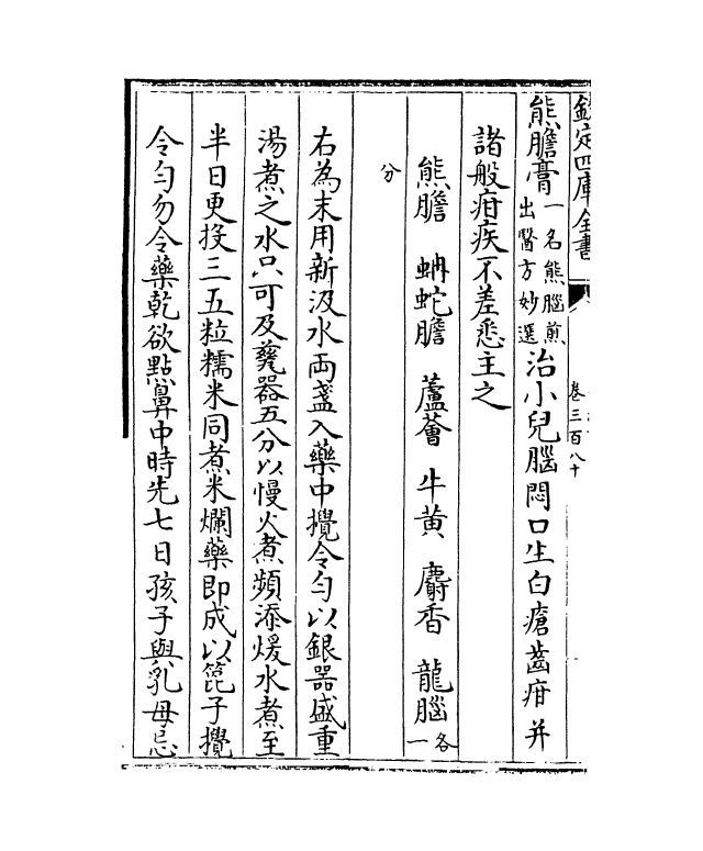 7849-普济方卷三百八十 (明)朱橚.pdf_第3页