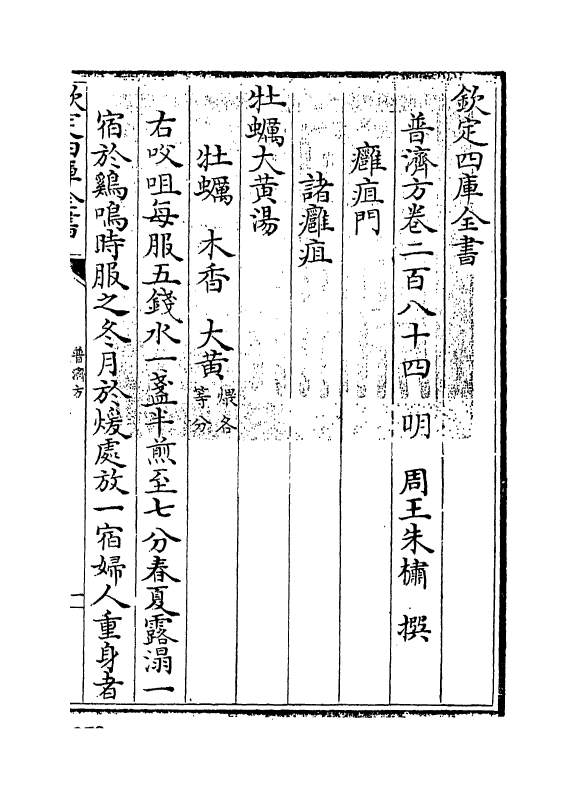7860-普济方卷二百八十四~卷二百八十五 (明)朱橚.pdf_第3页