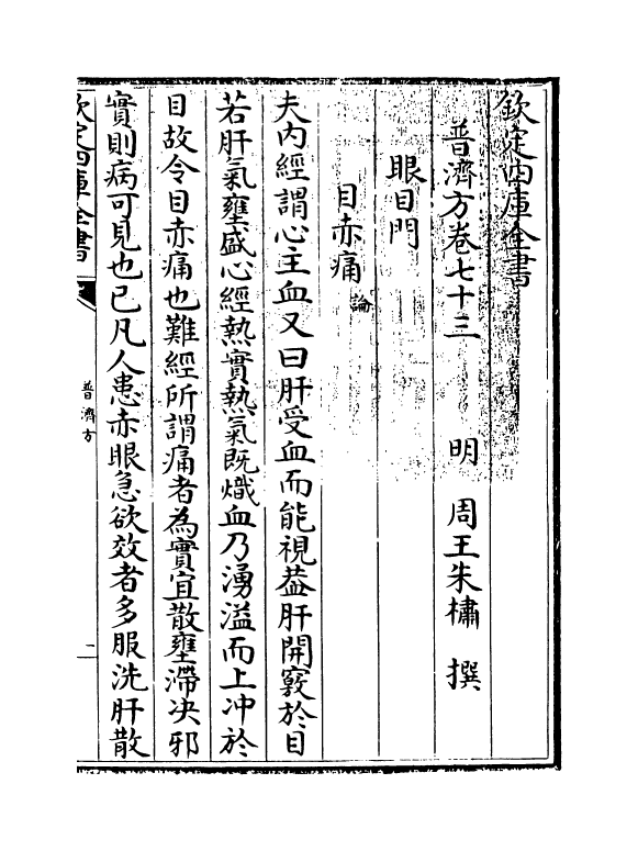 7874-普济方卷七十三 (明)朱橚.pdf_第3页