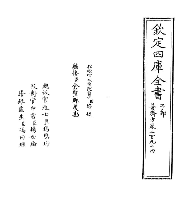 7892-普济方卷二百九十四~卷二百九十五 (明)朱橚.pdf_第2页