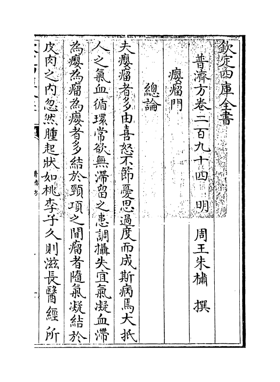 7892-普济方卷二百九十四~卷二百九十五 (明)朱橚.pdf_第3页