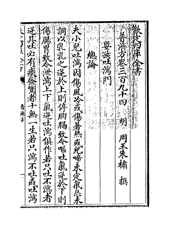 7893-普济方卷三百九十四 (明)朱橚.pdf_第3页