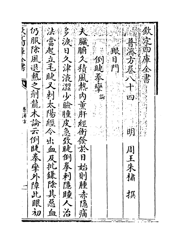 7902-普济方卷八十四~卷八十五 (明)朱橚.pdf_第3页