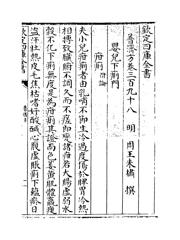 7905-普济方卷三百九十八 (明)朱橚.pdf_第3页