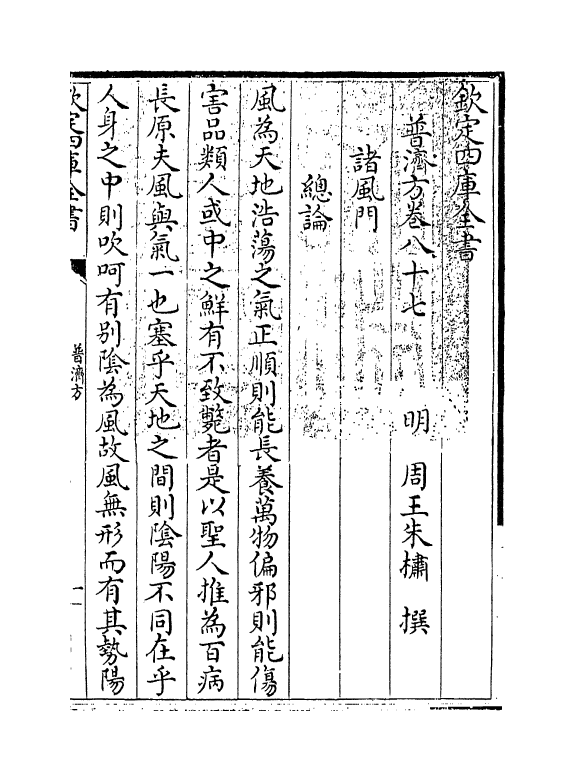 7910-普济方卷八十七~卷八十八 (明)朱橚.pdf_第3页