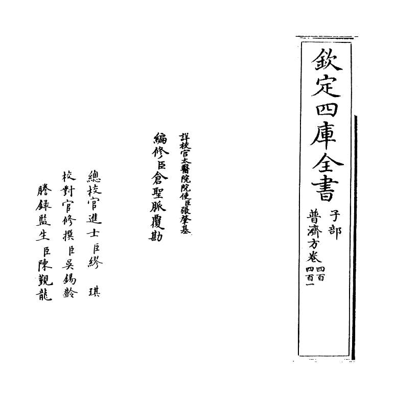 7913-普济方卷四百~卷四百一 (明)朱橚.pdf_第2页