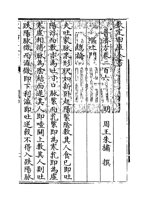 7935-普济方卷二百六 (明)朱橚.pdf_第3页
