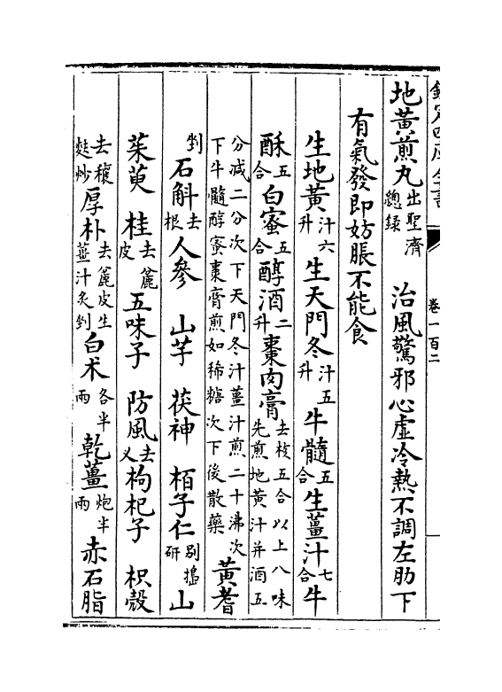 7946-普济方卷一百二~卷一百三 (明)朱橚.pdf_第3页