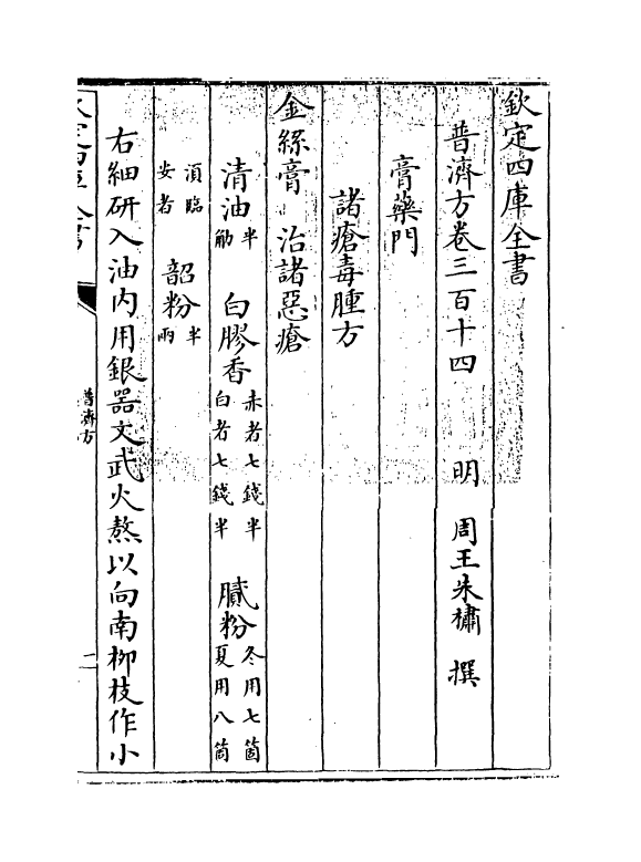 7948-普济方卷三百十四 (明)朱橚.pdf_第3页