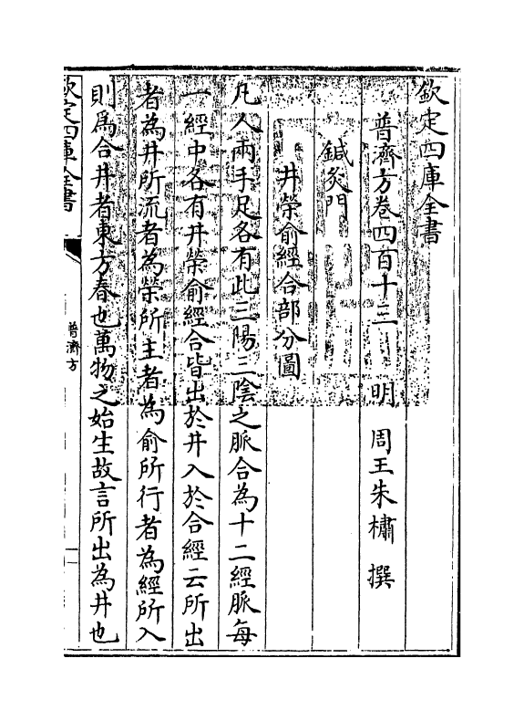7949-普济方卷四百十三 (明)朱橚.pdf_第3页