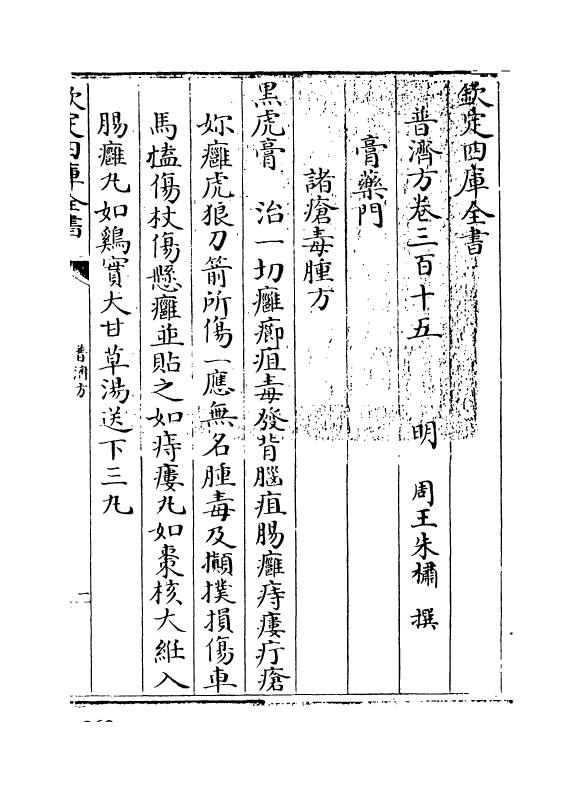 7952-普济方卷三百十五 (明)朱橚.pdf_第3页