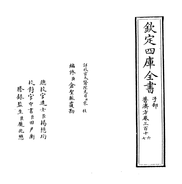 7956-普济方卷三百十六~卷三百十七 (明)朱橚.pdf_第2页