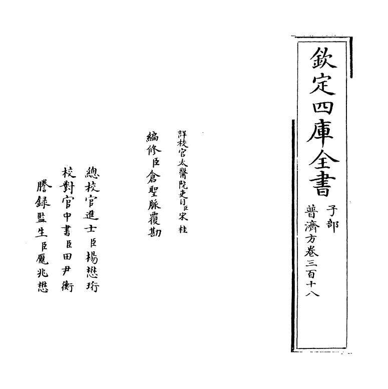 7960-普济方卷三百十八 (明)朱橚.pdf_第2页
