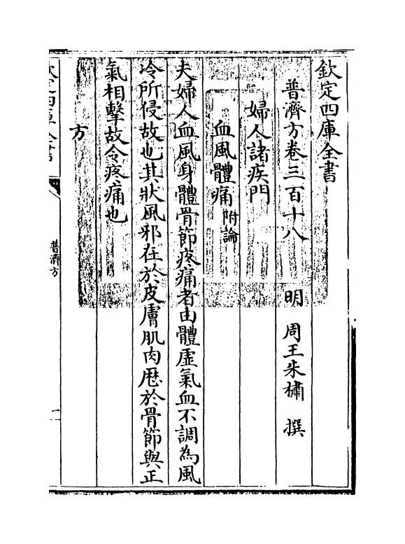 7960-普济方卷三百十八 (明)朱橚.pdf_第3页