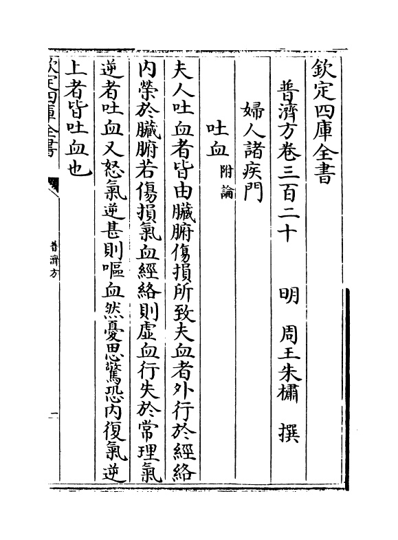 7968-普济方卷三百二十 (明)朱橚.pdf_第2页