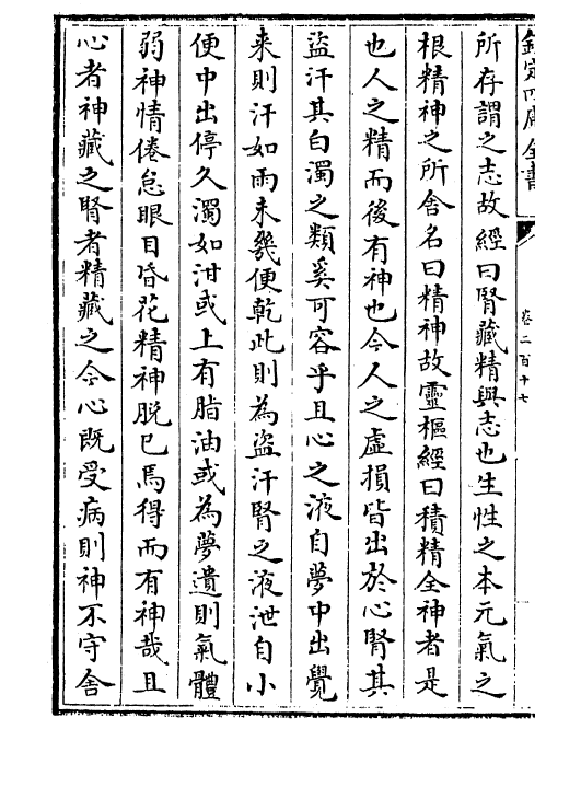 7975-普济方卷二百十七~卷二百十八 (明)朱橚.pdf_第3页