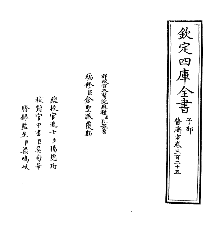 7984-普济方卷三百二十五 (明)朱橚.pdf_第2页