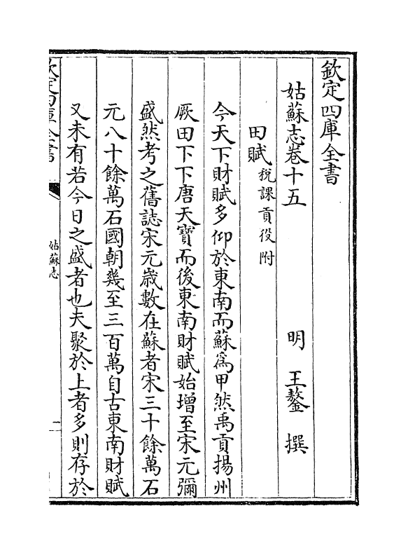 7994-姑苏志卷十五~卷十七 (明)王鏊.pdf_第2页